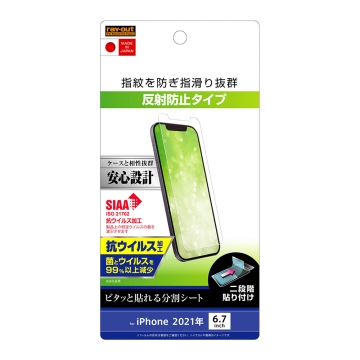 【iPhone 13 Pro Max】フィルム 指紋 反射防止 抗ウイルス