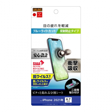 【iPhone 14 Plus / iPhone 13 Pro Max】フィルム 衝撃吸収 ブルーライトカット 反射防止 抗ウイルス