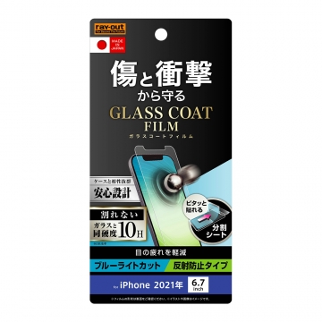 【iPhone 14 Plus / iPhone 13 Pro Max】フィルム 10H ガラスコート 衝撃吸収 ブルーライトカット 反射防止