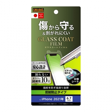 【iPhone 13 Pro Max】フィルム 10H ガラスコート 極薄 反射防止