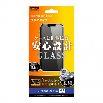【iPhone 13 Pro Max】ガラスフィルム 防埃 10H 光沢