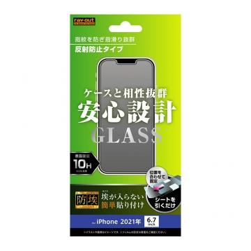 【iPhone 13 Pro Max】ガラスフィルム 防埃 10H 反射防止