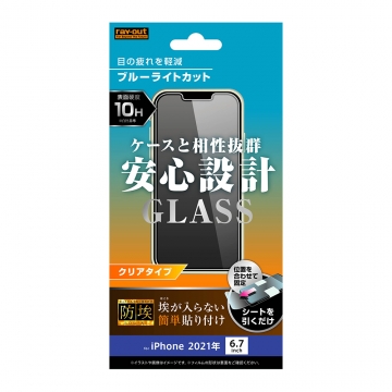 【iPhone 13 Pro Max】ガラスフィルム 防埃 10H ブルーライトカット 光沢