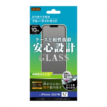 【iPhone 13 Pro Max】ガラスフィルム 防埃 10H ブルーライトカット 反射防止