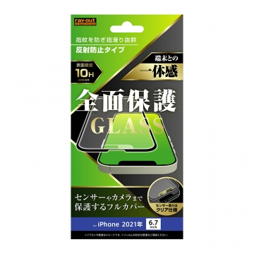 【iPhone 13 Pro Max】ガラスフィルム 10H 全面保護 反射防止/ブラック