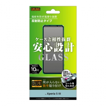 【Xperia 5 III】ガラスフィルム 防埃 10H 反射防止【生産終了】