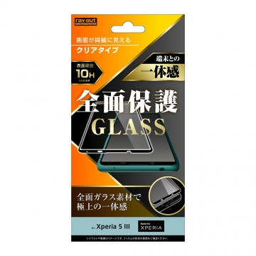 【Xperia 5 III】ガラスフィルム 全面保護 10H 光沢/ブラック