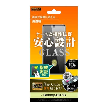 【Galaxy A53 5G】ガラスフィルム　防埃 10H 光沢　指紋認証対応