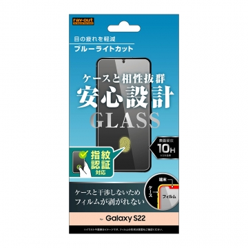 【Galaxy S22】ガラスフィルム 10H ブルーライトカット 指紋認証対応