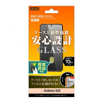 【Galaxy S22】ガラスフィルム 10H 光沢 指紋認証対応