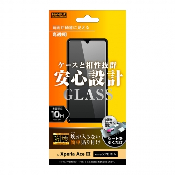 【Xperia Ace III】ガラスフィルム 防埃 10H 高透明