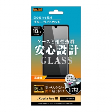 【Xperia Ace III】ガラスフィルム 防埃 10H ブルーライトカット 高透明