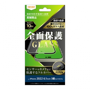 【iPhone 14 Pro】ガラスフィルム 10H 全面保護 反射防止