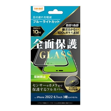 【iPhone 14 Pro】ガラスフィルム 10H 全面保護 ブルーライトカット 反射防止