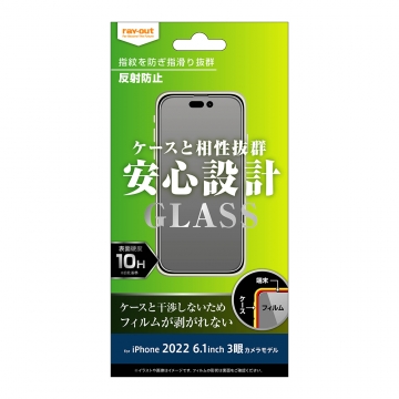 【iPhone 14 Pro】ガラスフィルム 10H 反射防止