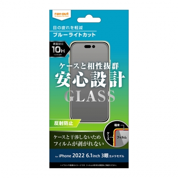 【iPhone 14 Pro】ガラスフィルム 10H ブルーライトカット 反射防止