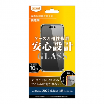 【iPhone 14 Pro】ガラスフィルム 10H 光沢