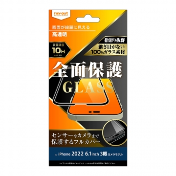 【iPhone 14 Pro】ガラスフィルム 10H 全面保護 光沢