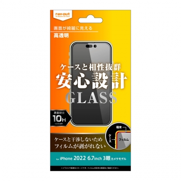 【iPhone 14 Pro Max】ガラスフィルム 10H 光沢