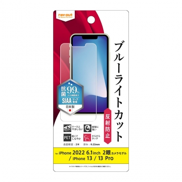 【iPhone 14 / 13 / 13 Pro】フィルム 衝撃吸収 ブルーライトカット 反射防止 抗菌・抗ウイルス
