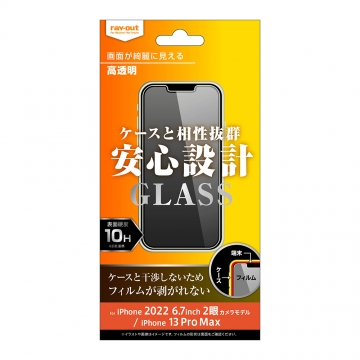 【iPhone 14 Plus / iPhone 13 Pro Max】ガラスフィルム 10H 光沢