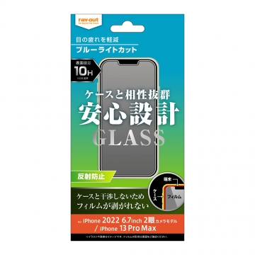 【iPhone 14 Plus/13 Pro Max】ガラスフィルム 10H ブルーライトカット 反射防止