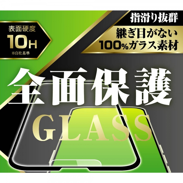 iPhone 14 Plus / iPhone 13 Pro Max】ガラスフィルム 10H 全面保護