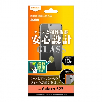 【Galaxy S23】ガラスフィルム 10H 高光沢 指紋認証対応