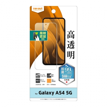 【Galaxy A54 5G】フィルム 指紋防止 光沢 抗菌・抗ウイルス 指紋認証対応