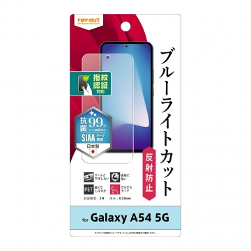 【Galaxy A54 5G】フィルム 衝撃吸収 ブルーライトカット 反射防止 抗菌・抗ウイルス 指紋認証対応