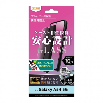 【Galaxy A54 5G】ガラスフィルム 防埃 10H 180° 覗き見防止