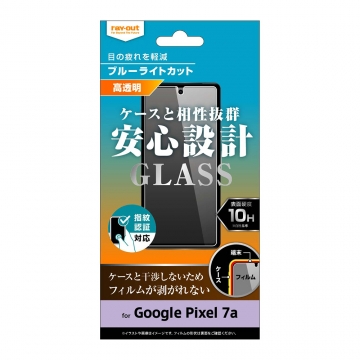 【Google Pixel 7a】ガラスフィルム 10H ブルーライトカット 光沢 指紋認証対応