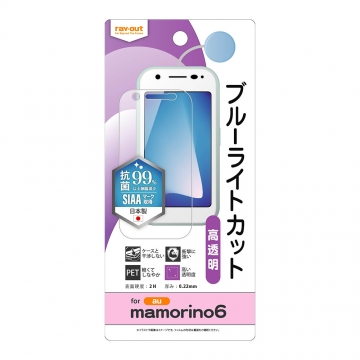 【mamorino6】フィルム 衝撃吸収 ブルーライトカット 光沢 抗菌・抗ウイルス