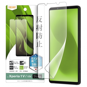 【Xperia 1 V / Xperia 1 IV】フィルム 指紋 反射防止 抗菌・抗ウイルス【生産終了】