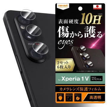 【Xperia 1 V】フィルム 10H カメラレンズ eyes 2セット 6枚入り