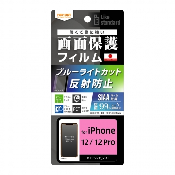 【iPhone 12 / 12 Pro】Like standard フィルム 衝撃吸収 ブルーライトカット 反射防止 抗菌・抗ウイルス