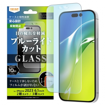 【iPhone 15 Pro/iPhone 15】Like standard ガラスフィルム 10H ブルーライトカット 反射防止