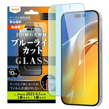 【iPhone 15 Pro/iPhone 15】Like standard ガラスフィルム 10H ブルーライトカット 光沢