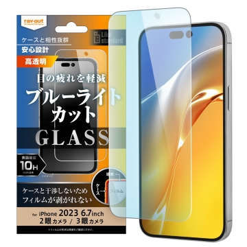 【iPhone 15 Pro Max/iPhone 15 Plus】Like standard ガラスフィルム 10H ブルーライトカット 光沢