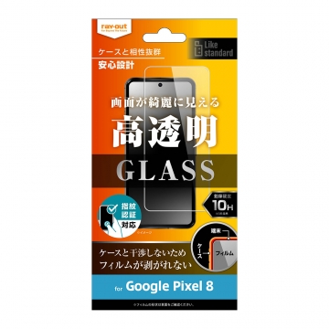 【Google Pixel 8】Like standard ガラスフィルム 10H 光沢 指紋認証対応
