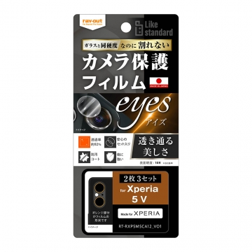 【Xperia 5 V】Like standard フィルム カメラレンズ 10H eyes 2枚3セット入り