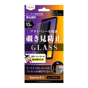 【Xperia 5 V】Like standard ガラスフィルム 10H 180° 覗き見防止