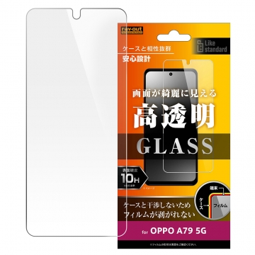 【OPPO A79 5G】Like standard ガラスフィルム 10H 光沢