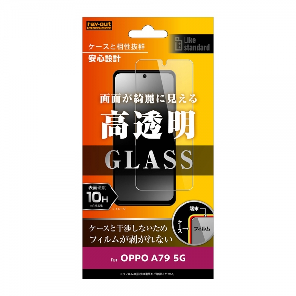 OPPO A79 5G】Like standard ガラスフィルム 10H 光沢｜すべて
