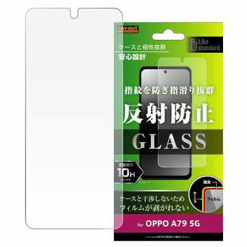 【OPPO A79 5G】Like standard ガラスフィルム 10H 反射防止