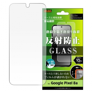 【Google Pixel 8a】Like standard ガラスフィルム 10H 反射防止 指紋認証対応