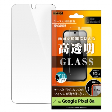 【Google Pixel 8a】Like standard ガラスフィルム 10H 光沢 指紋認証対応