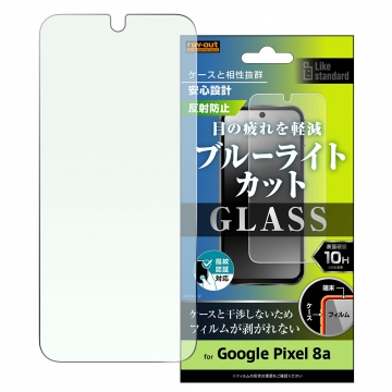 【Google Pixel 8a】Like standard ガラスフィルム 10H ブルーライトカット 反射防止 指紋認証対応