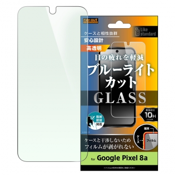 【Google Pixel 8a】Like standard ガラスフィルム 10H ブルーライトカット 光沢 指紋認証対応
