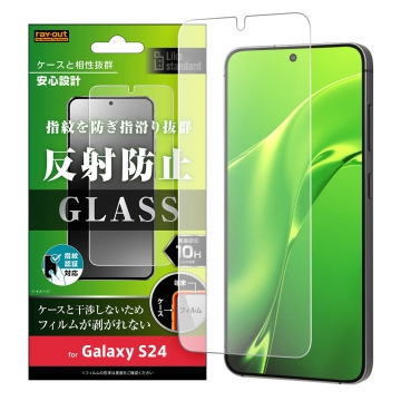【Galaxy S24】Like standard ガラスフィルム 10H 反射防止 指紋認証対応